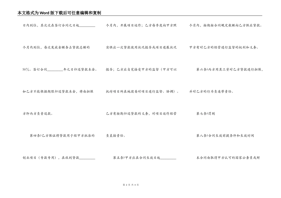 创业基金贷款合同简单版样式_第2页