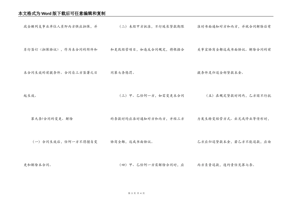 创业基金贷款合同简单版样式_第3页