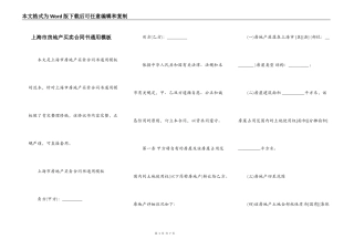 上海市房地产买卖合同书通用模板