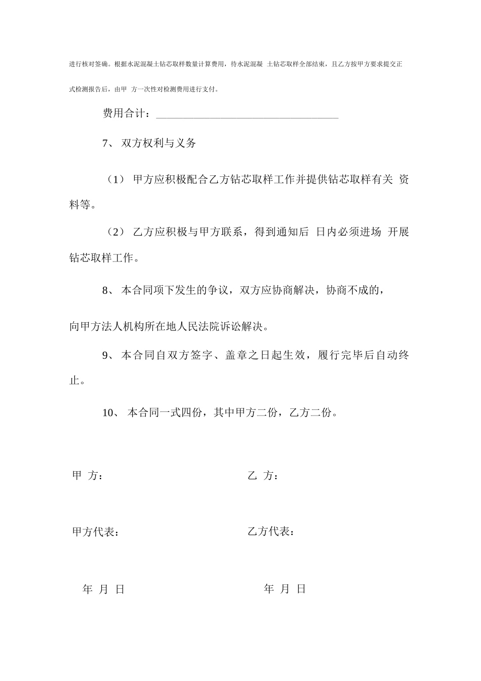 混凝土路面取芯合同_第3页