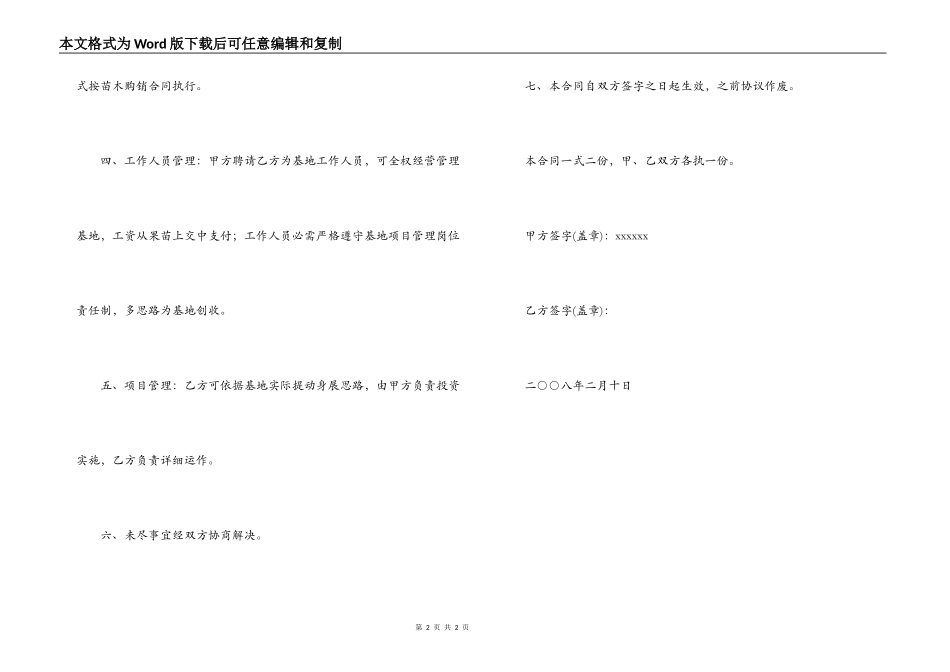 种植基地项目管理合同范本_第2页