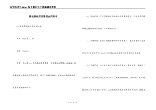 种植基地项目管理合同范本