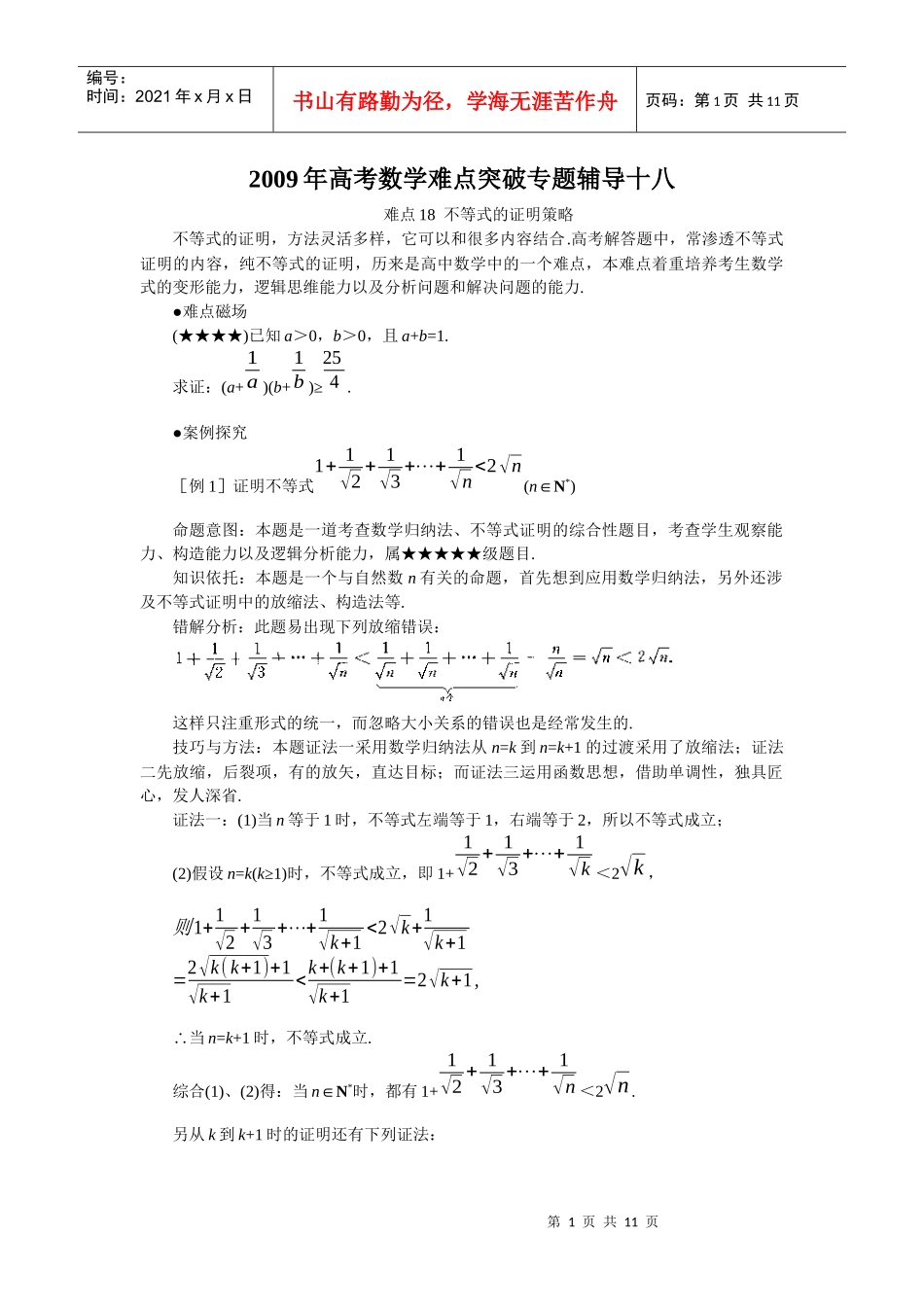 不等式的证明策略_第1页
