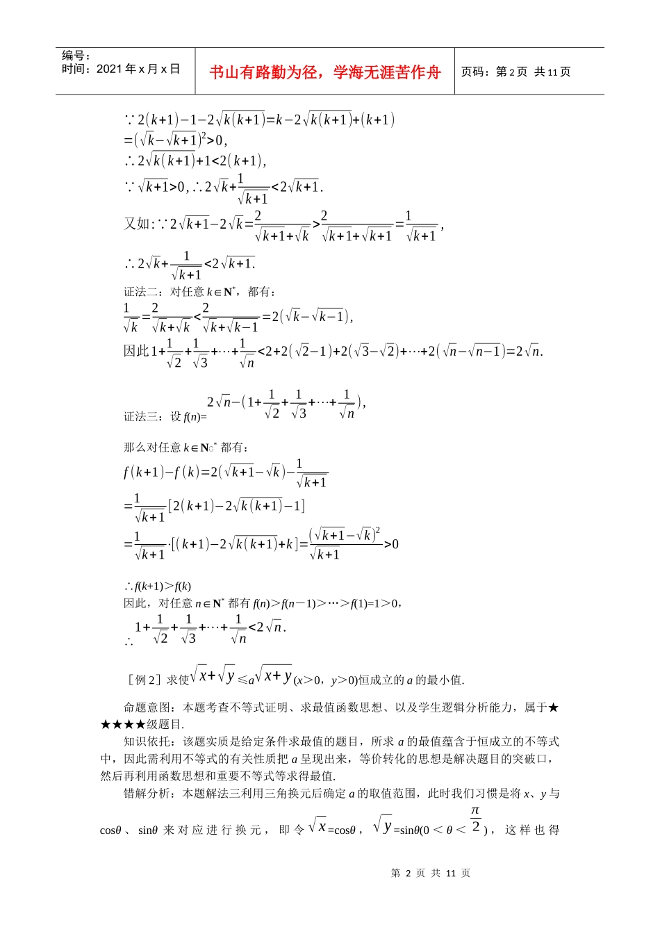 不等式的证明策略_第2页