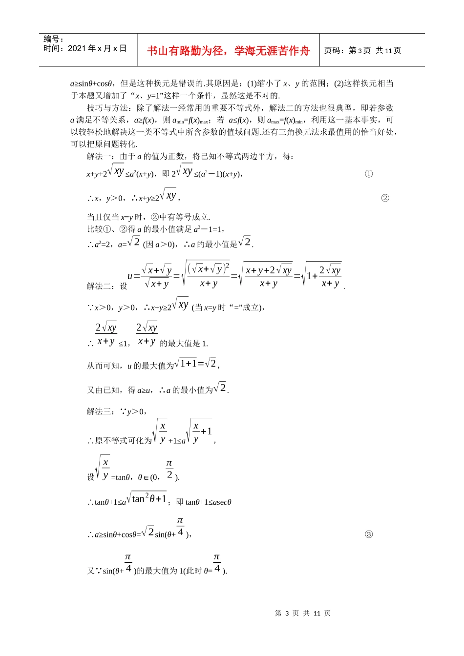 不等式的证明策略_第3页