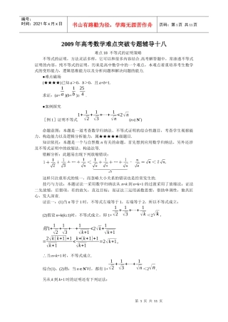 不等式的证明策略