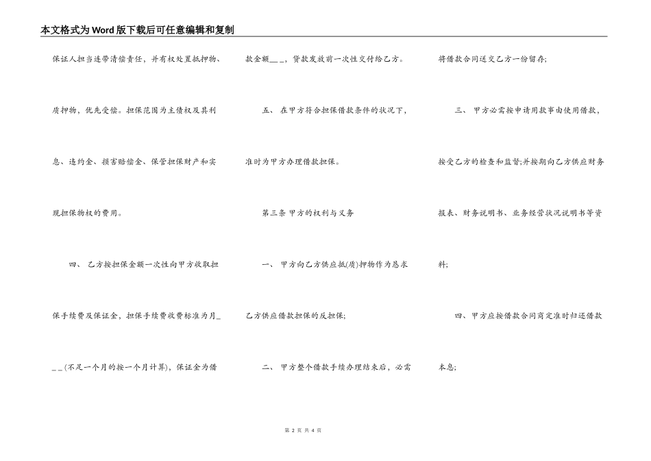 委托担保合同通用版_第2页