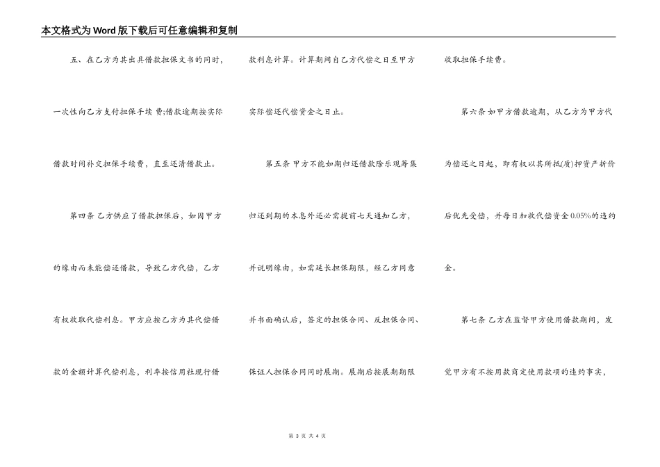 委托担保合同通用版_第3页