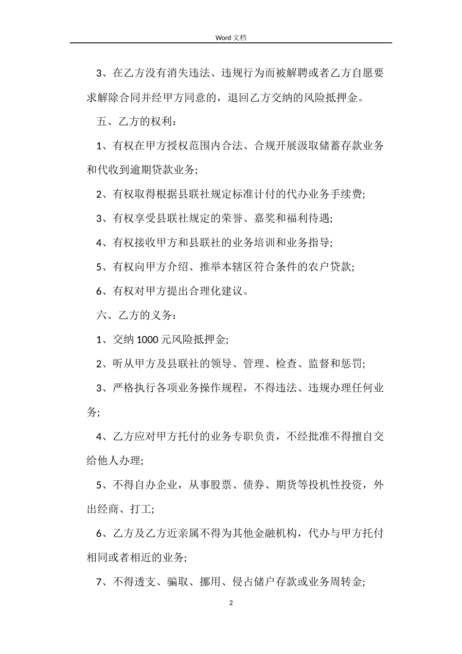 农村信用合作社聘用合同样本_第2页