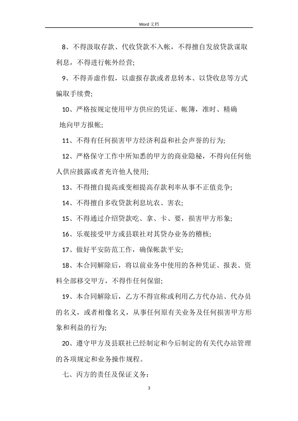 农村信用合作社聘用合同样本_第3页