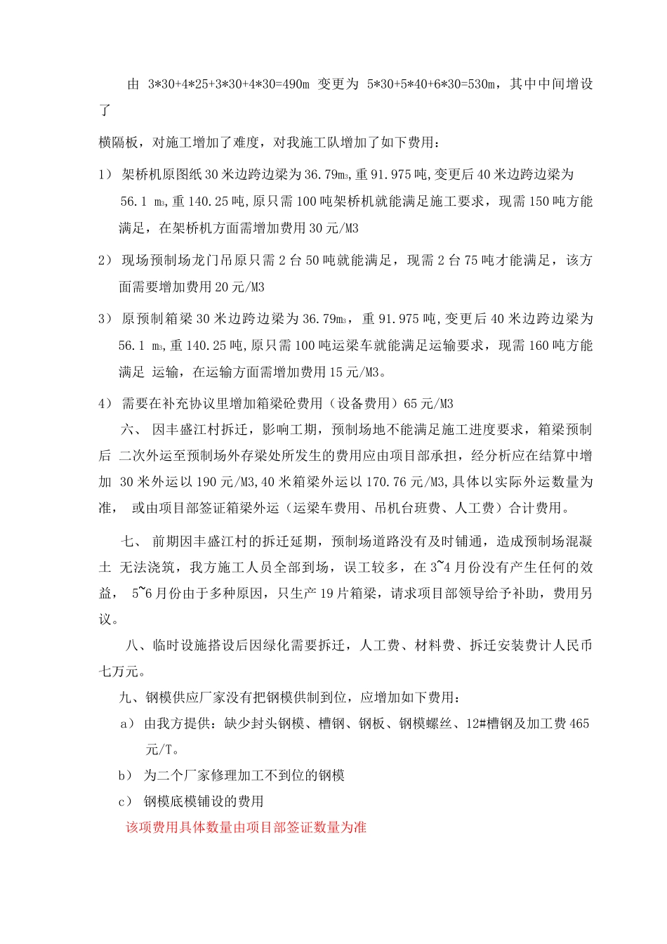 合同补充说明_第2页