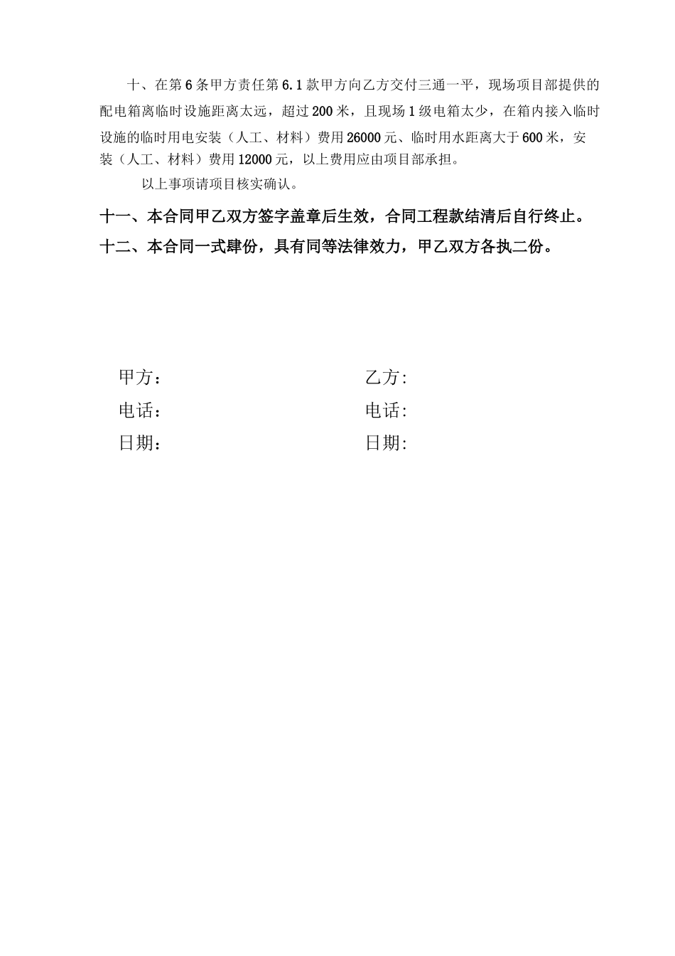 合同补充说明_第3页