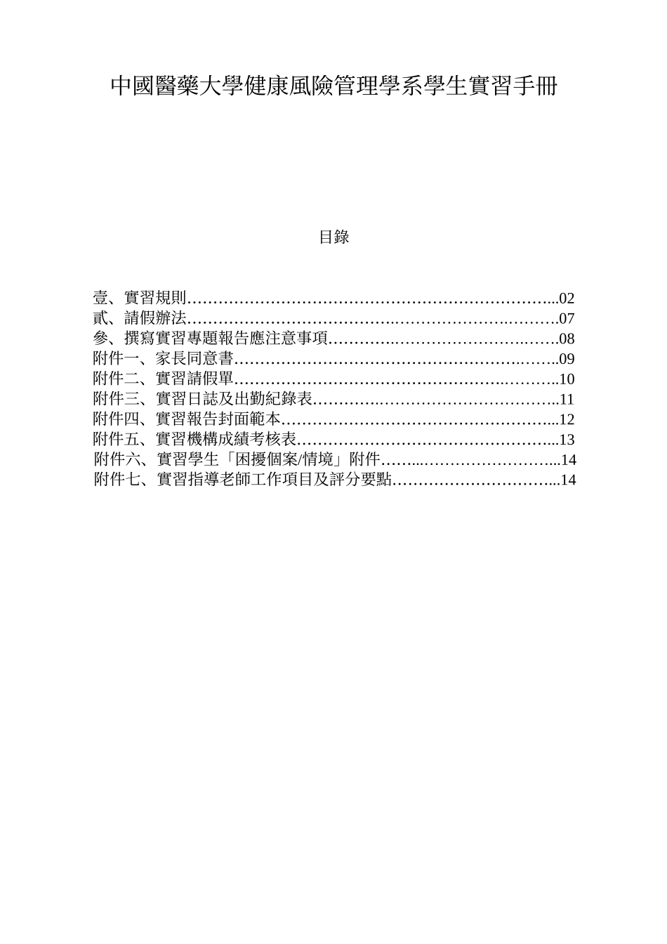 中国医药大学健康风险管理学系_第2页