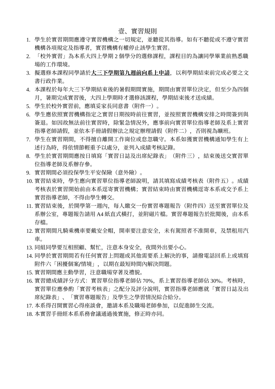 中国医药大学健康风险管理学系_第3页