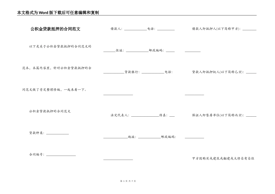 公积金贷款抵押的合同范文_第1页