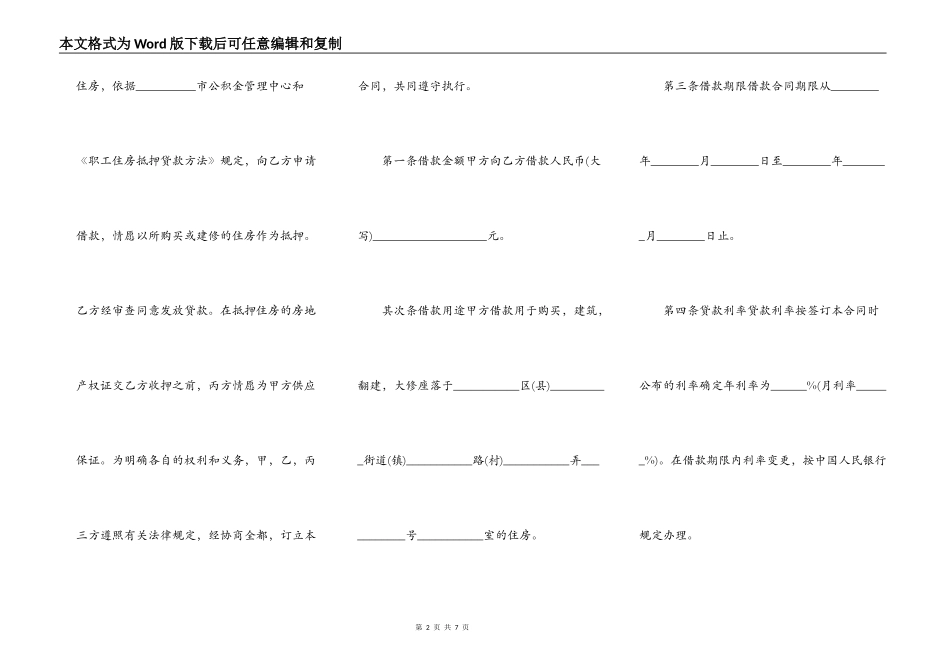 公积金贷款抵押的合同范文_第2页