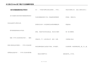 室内房屋装修标准合同范本