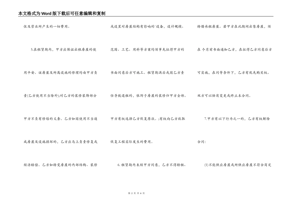 正规合租房屋租赁合同_第2页