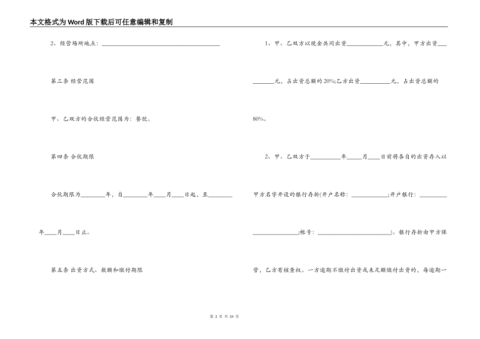 饭店合伙经营合同协议书_第2页