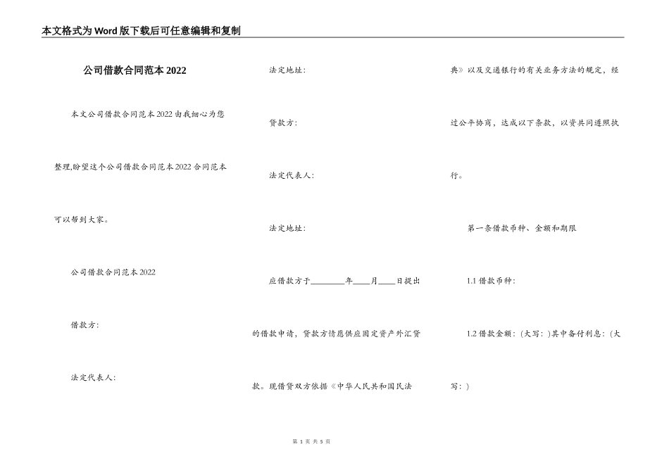 公司借款合同范本2022_第1页