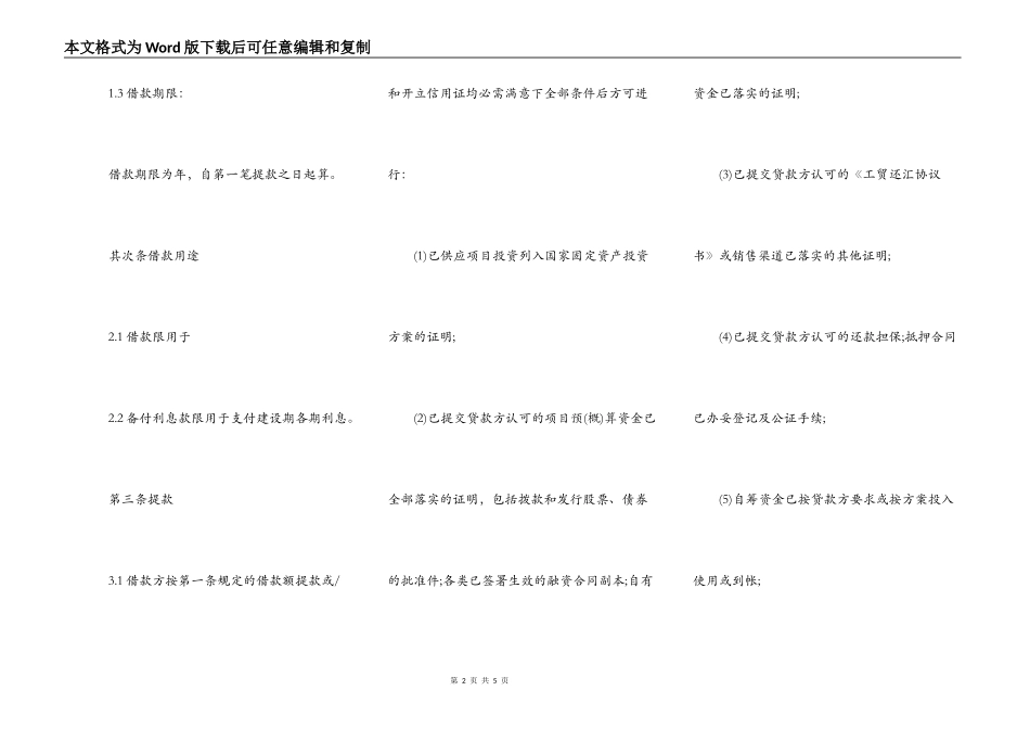 公司借款合同范本2022_第2页