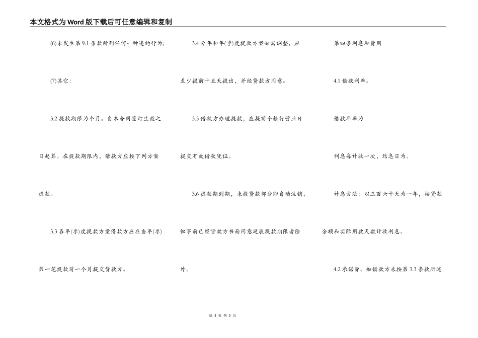 公司借款合同范本2022_第3页
