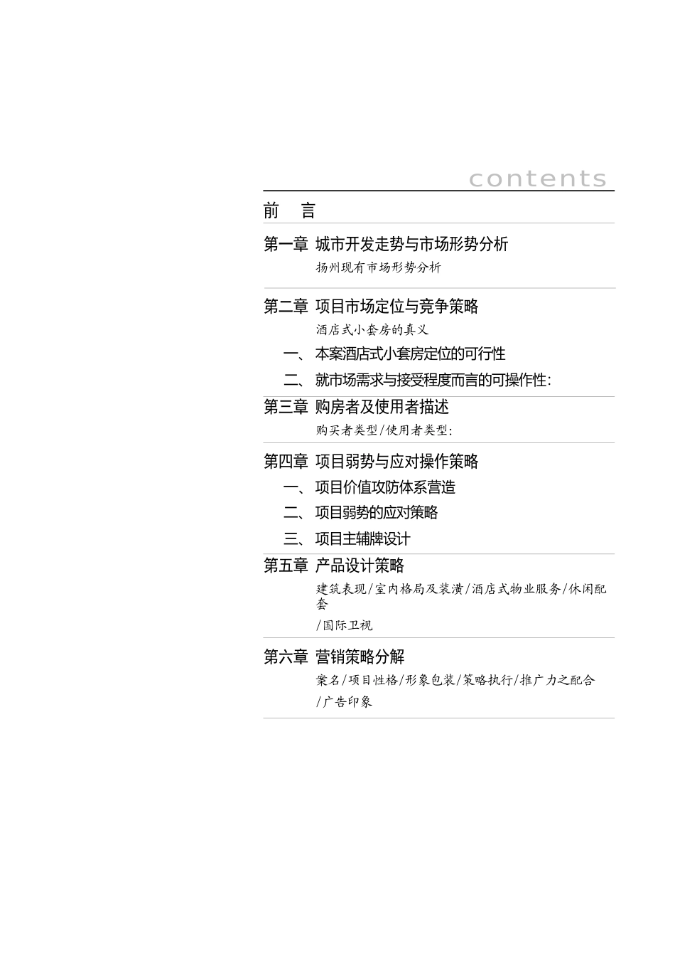 东方银座策划案[1](1)_第1页