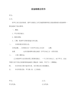 环保设备销售合同书