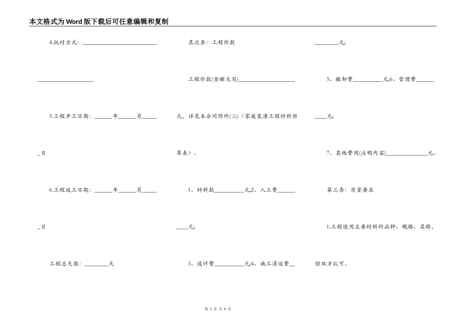 室内装修合同书样本通用版_第2页