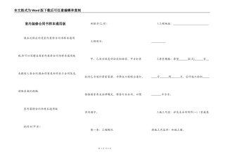 室内装修合同书样本通用版