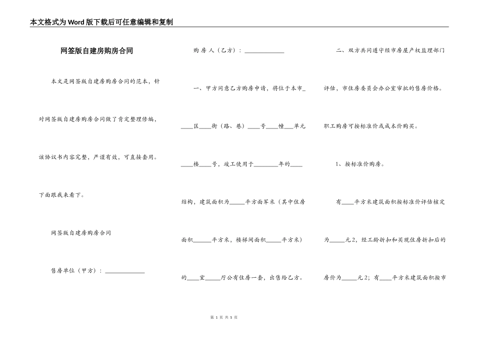 网签版自建房购房合同_第1页