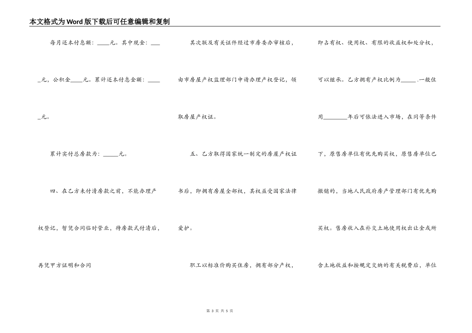 网签版自建房购房合同_第3页