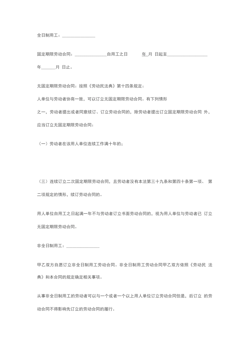 书亦奶茶店劳动合同模板_第2页