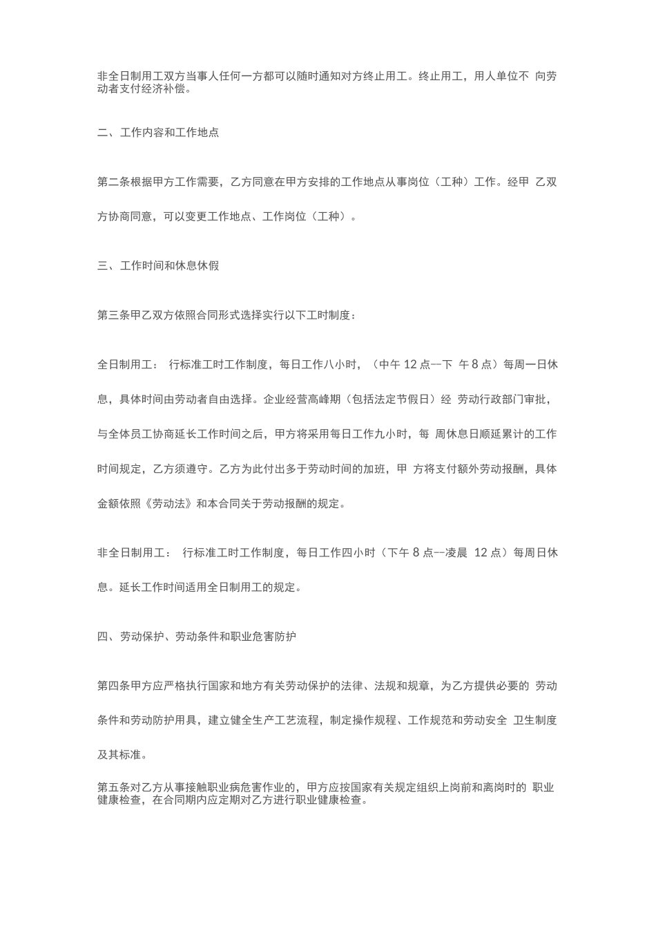 书亦奶茶店劳动合同模板_第3页