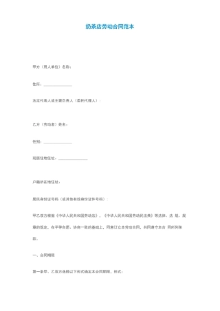书亦奶茶店劳动合同模板