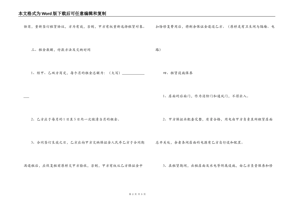普通店面的租房合同范本_第2页