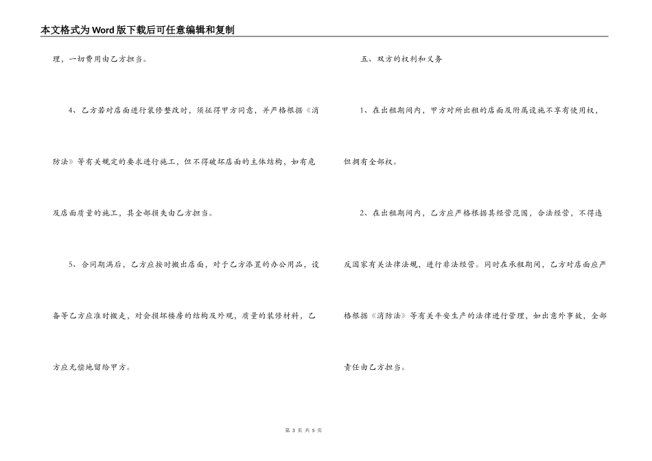 普通店面的租房合同范本_第3页