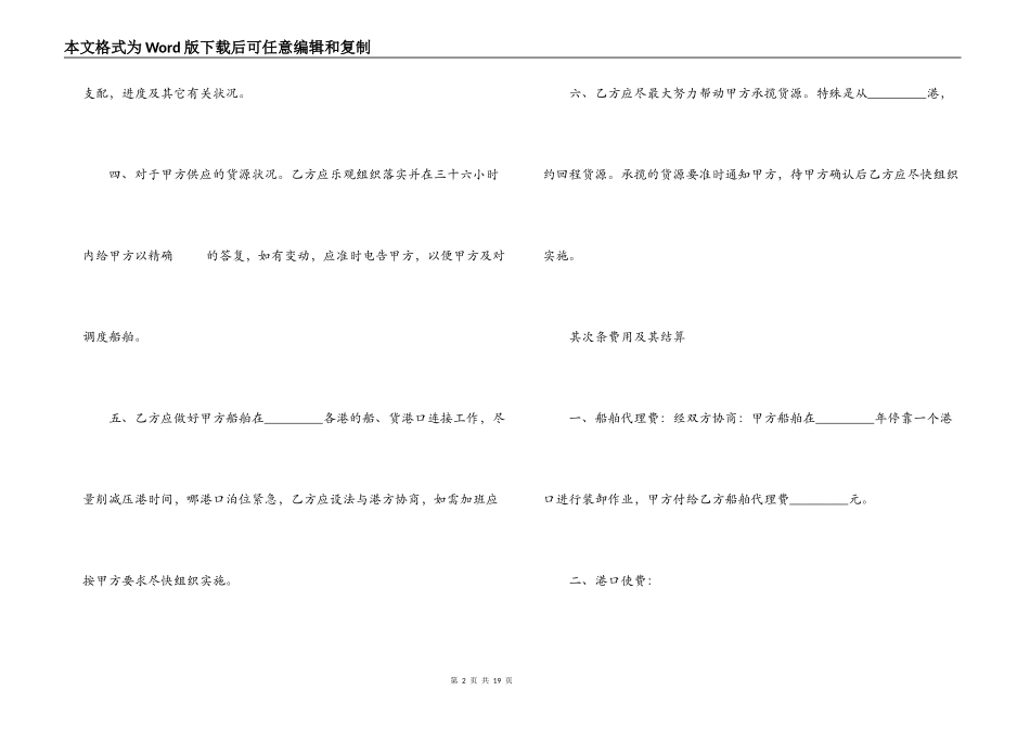 船舶代理合同范本3篇_第2页