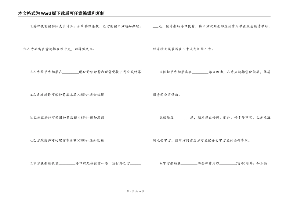 船舶代理合同范本3篇_第3页