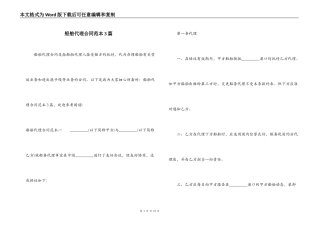 船舶代理合同范本3篇