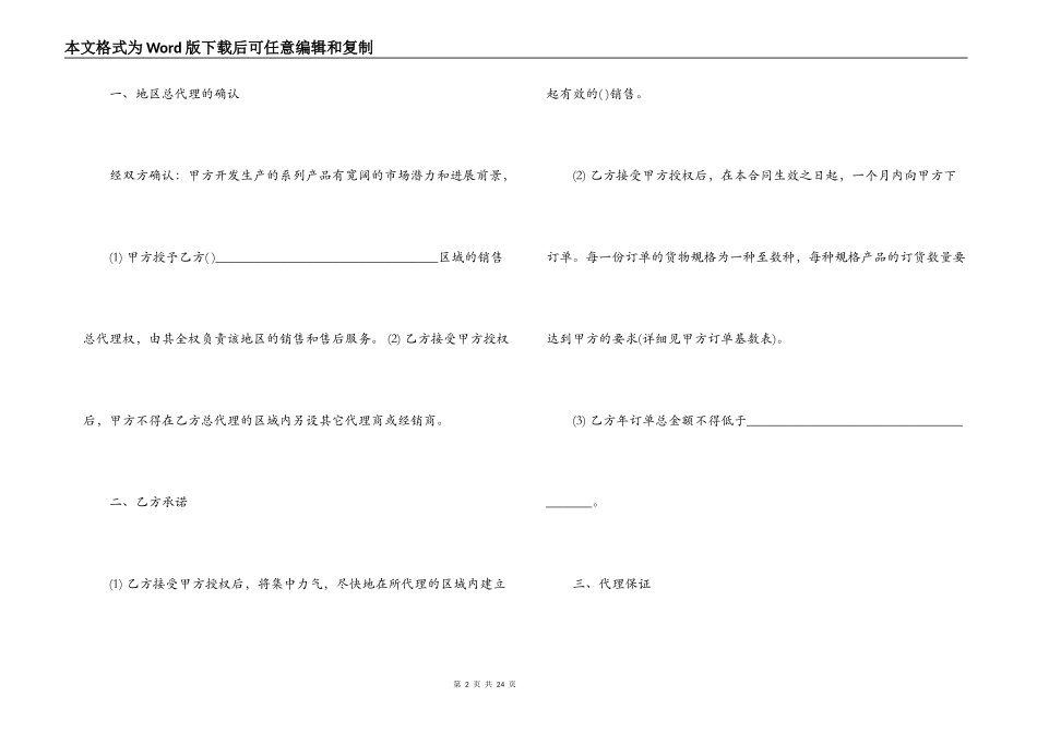 区域代理商合同模板4篇_第2页