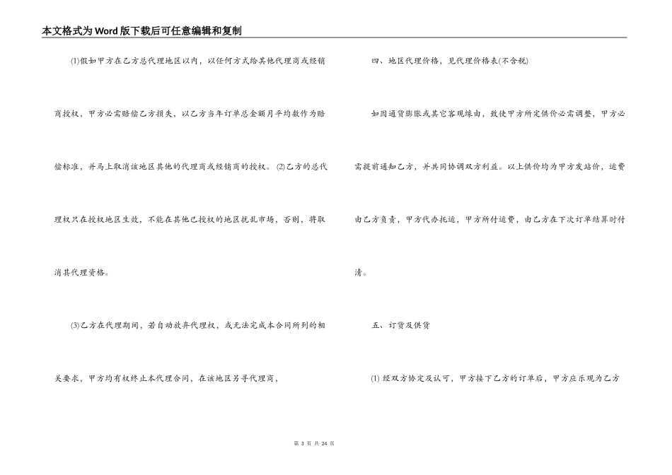 区域代理商合同模板4篇_第3页