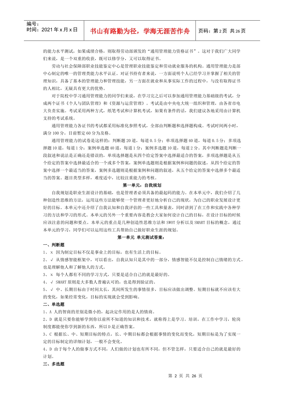 个人与团队管理的主要内容_第2页