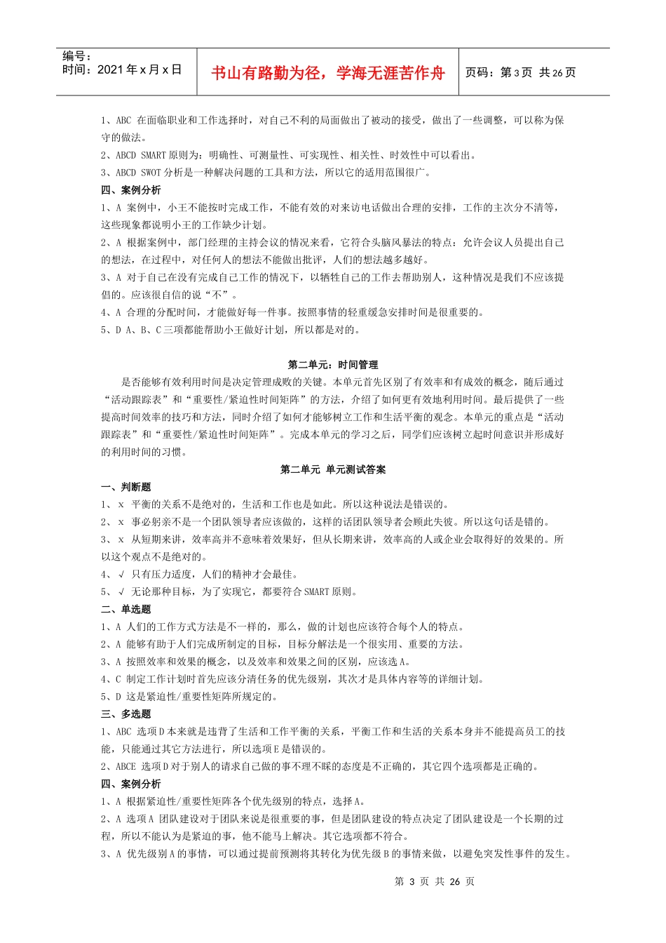 个人与团队管理的主要内容_第3页