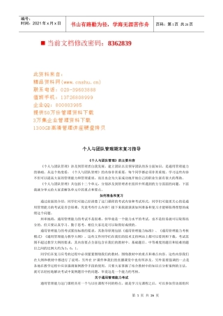 个人与团队管理的主要内容