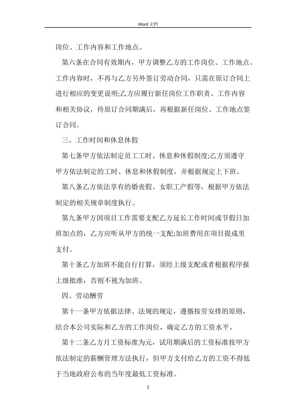 2022劳动合同书范本下载_第2页