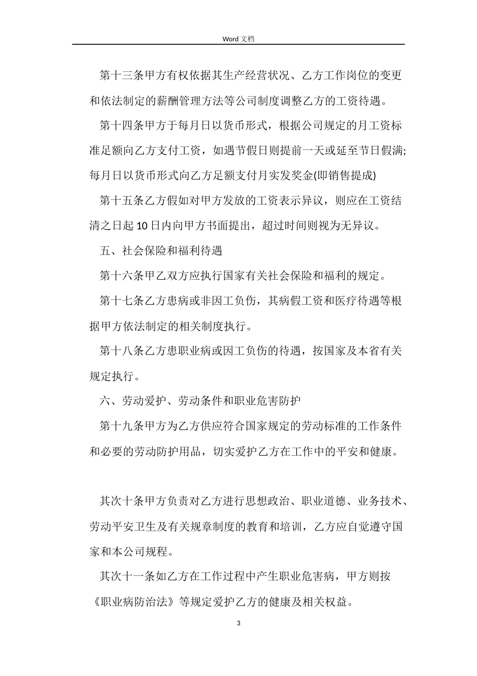 2022劳动合同书范本下载_第3页
