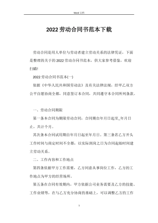 2022劳动合同书范本下载