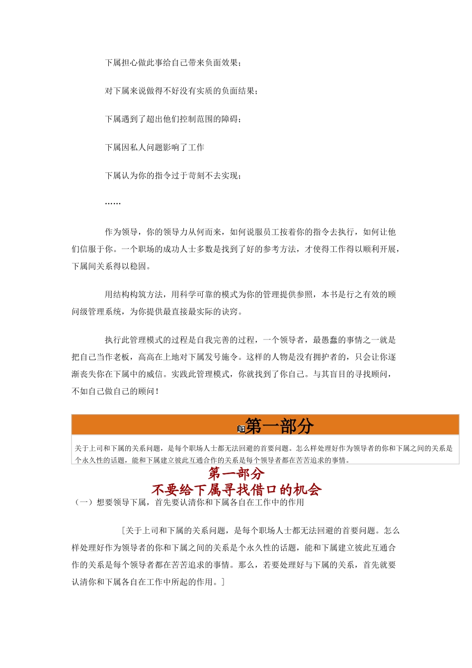 不能让下属知道的管理宝典_第2页