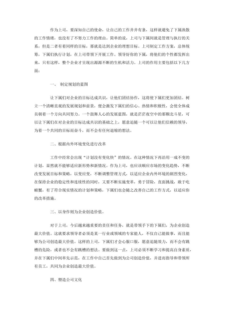 不能让下属知道的管理宝典_第3页